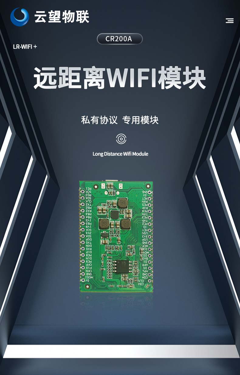 10km遠距離無線模塊CR200A LR WIFI