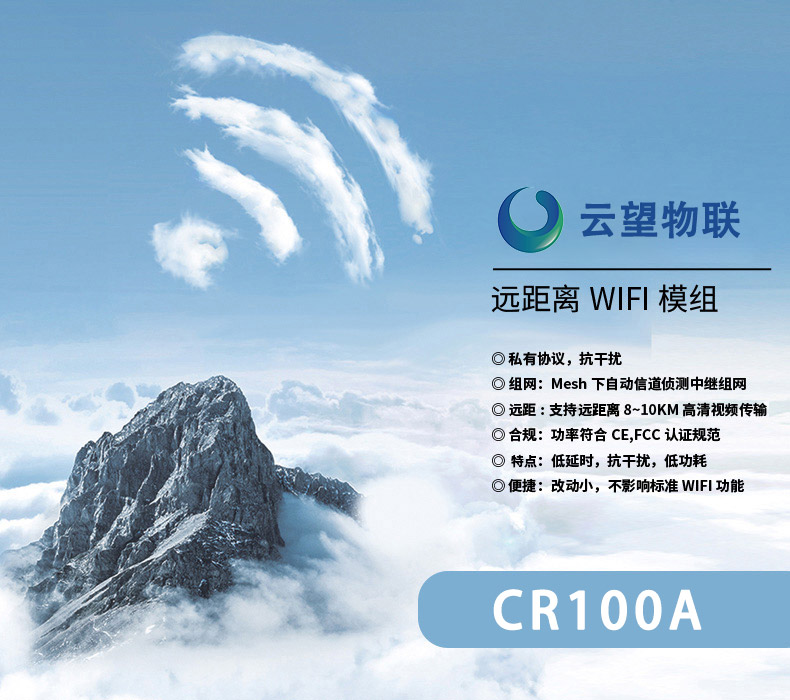 云望物聯遠距離wifi傳輸LR-WiFi模塊，CR100A 8公里無線傳輸模塊收發模組